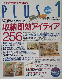 PLUS1　8月号 NO.48