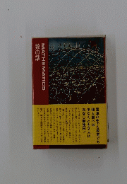 MATHEMATICS 数の話