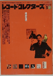 レコード・コレクターズ　2000年5月号