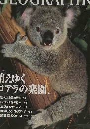 NATIONAL　GEOGRAPHIC　1995年4月号
