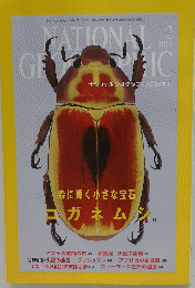 ナショナルジオグラフィック日本版　2001年2月号