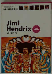 レコードコレクターズ増刊　Jimi　Hendrix　２００８年7月1日