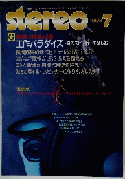 STEREO　1998年7月号