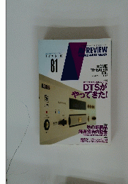 AVREVIEW VISUAL & MULTIMEDIA　1998年10月号
