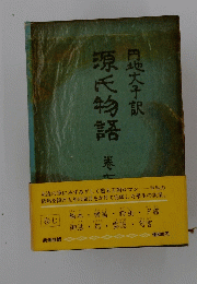 源氏物語巻七