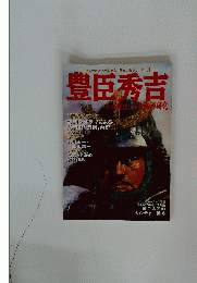 豊臣秀吉