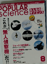 これが「無人偵察機」だ!!　2003年 8月