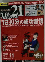 1日30分の成功習慣　2008 No.288