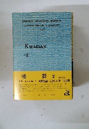 KWAIDAN (2)