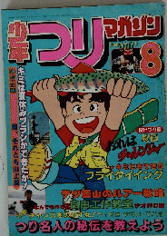 つりマガジン　8