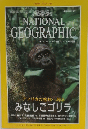 NATIONAL GEOGRAPHIC　2000年2月号