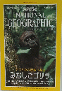 NATIONAL GEOGRAPHIC　2000年2月号