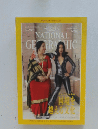 National Geographic 1999年8月号
