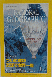NATIONAL　GEOGRAPHIC　1999年9月15日発行