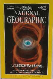 NATIONAL　GEOGRAPHIC　1997年4月号