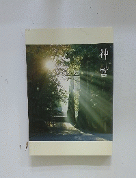 神宮