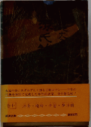 巻十 浮舟・蜻蛉手習・夢浮橋 