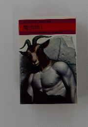魔術師 I