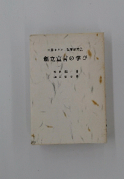 創立宣言の学び