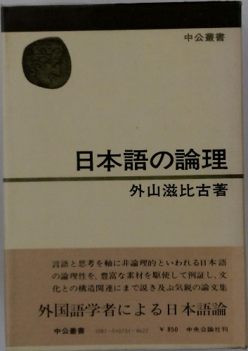 立原えりか童話集 I 木馬がのった白い船 / 古本配達本舗 / 古本