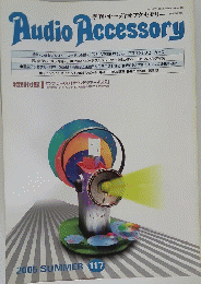 Audio Accessory 平成17年7月1日発行