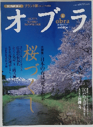 オブラ　2003年4月号
