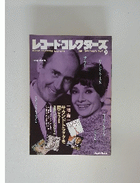 レコード・コレクターズ　1994年９月号
