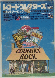 レコード　コレクターズ 　１９９８年10月号　Vol17 No10