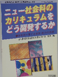 社会科教育　１９９９年4月号