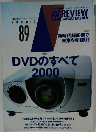 DVDのすべて　2000年2月号