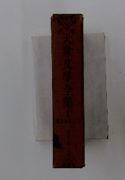 現代大衆文學全集