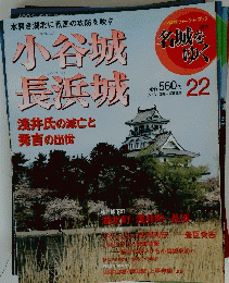 名城をゆく　22