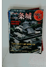 名城をゆく　47