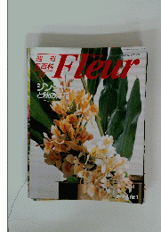 Fleur　１９９５年9月14日号