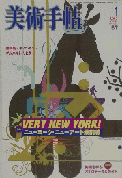 美術手帖　2003年1月号