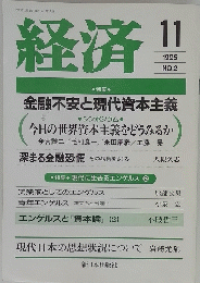 経済　1995年11月号　No.2
