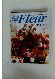 Fleur　1996年9月26日　78号