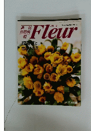 Fleur　1995年12月14日号