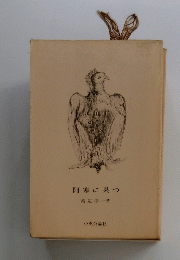 阿寒に果つ