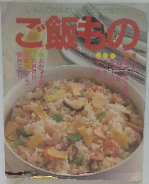 ご飯もの