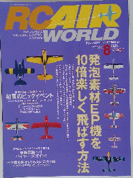 RCAIR　WORLD 2006年8月号