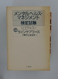 メンタルヘルス マネジメント検定試験 II種