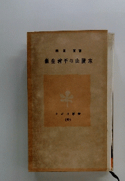 蒲生君の山陵志