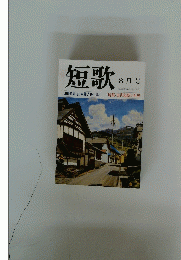 短歌　8月号