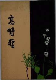 京野聖