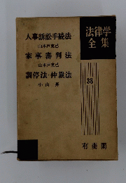 法律学全集　38