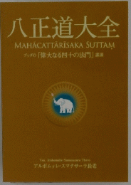 八正道大全