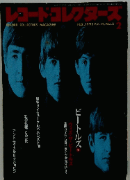 レコード・コレクターズ　1995年2月1日発行