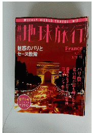 地球旅行　1998年3月号