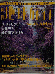 地球旅行